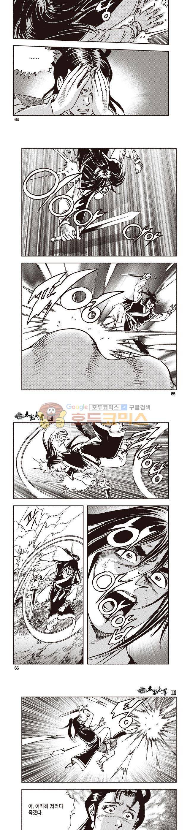 태극지존 14권 21