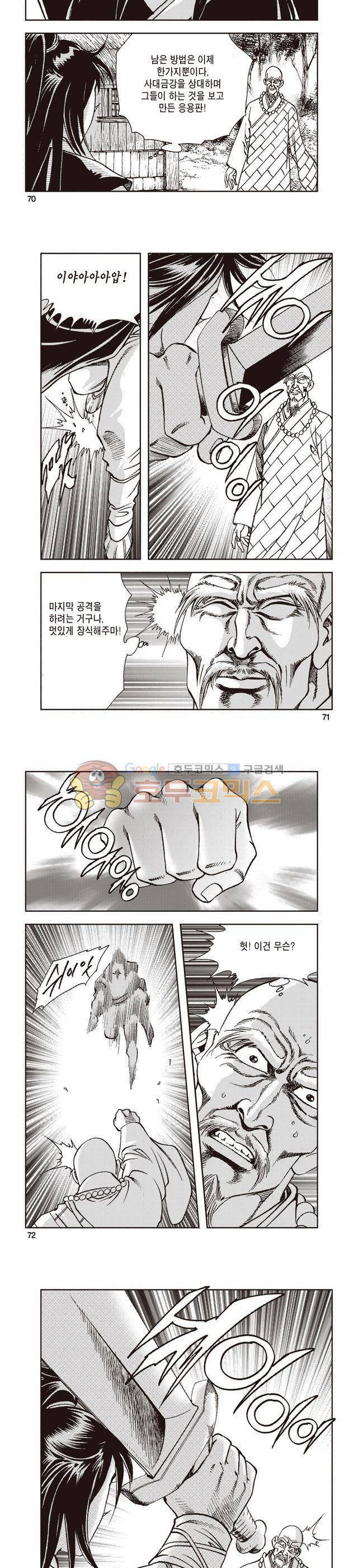 태극지존 14권 23