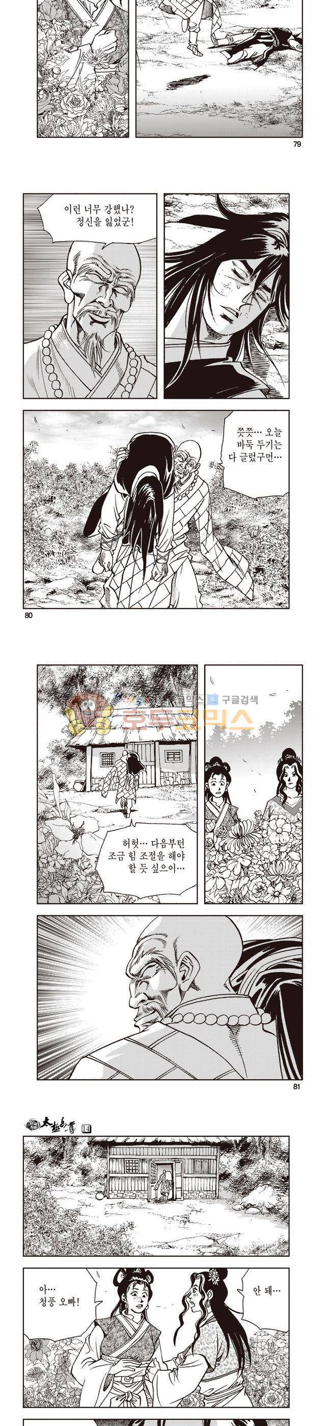 태극지존 14권 26