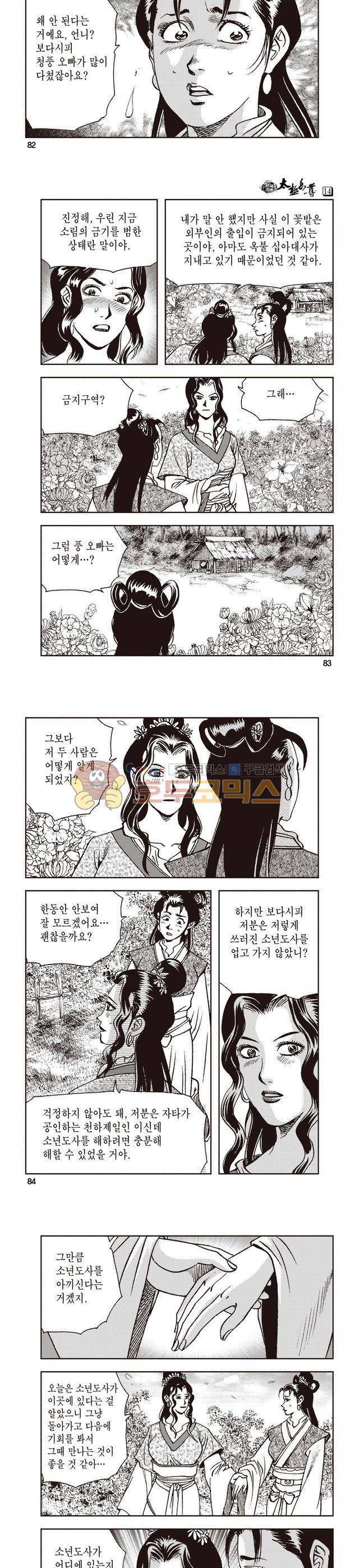 태극지존 14권 27