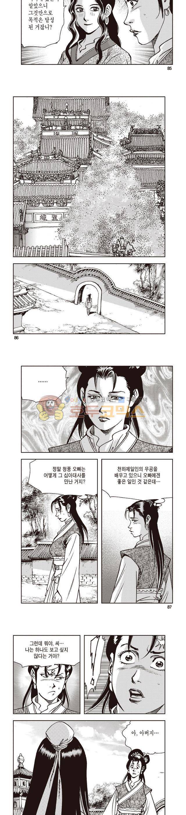 태극지존 14권 28