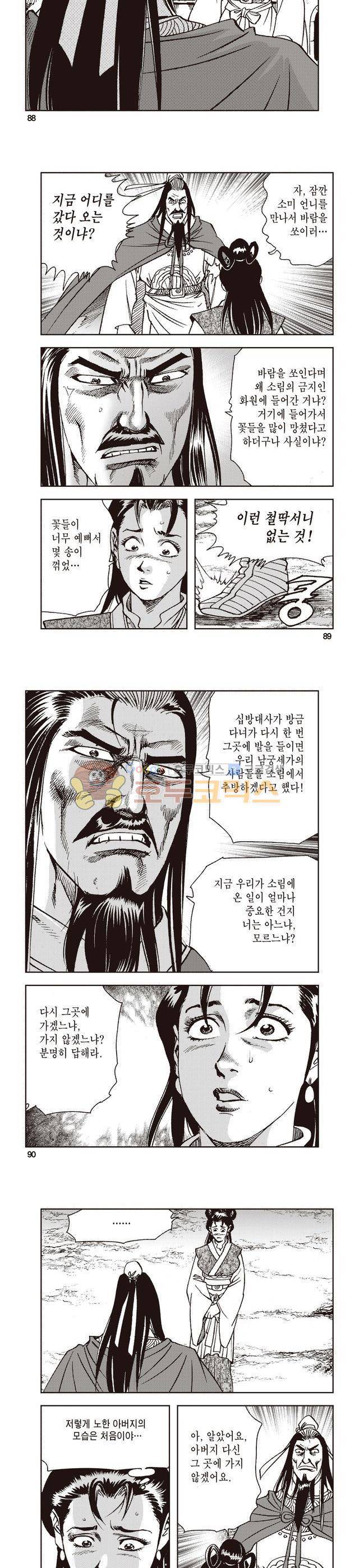 태극지존 14권 29
