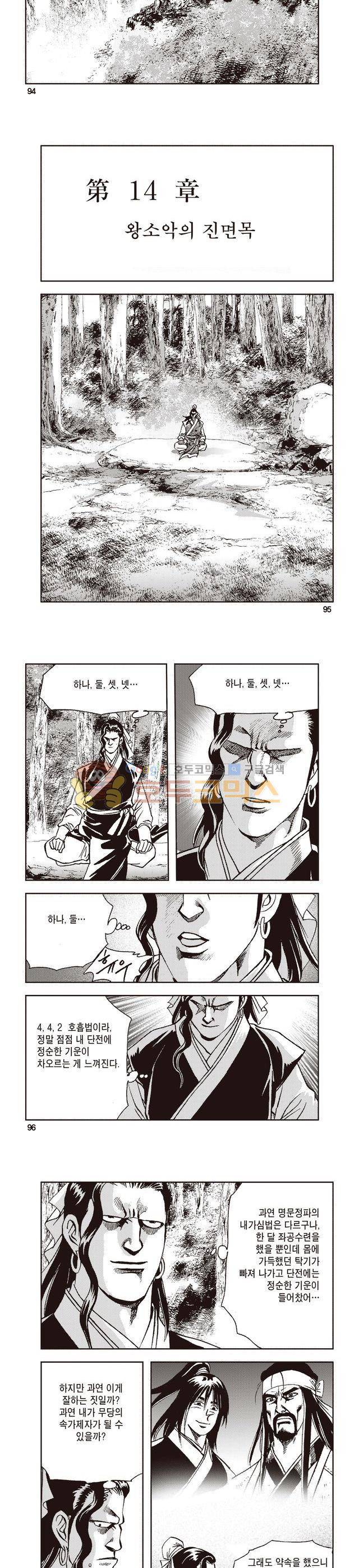 태극지존 14권 31