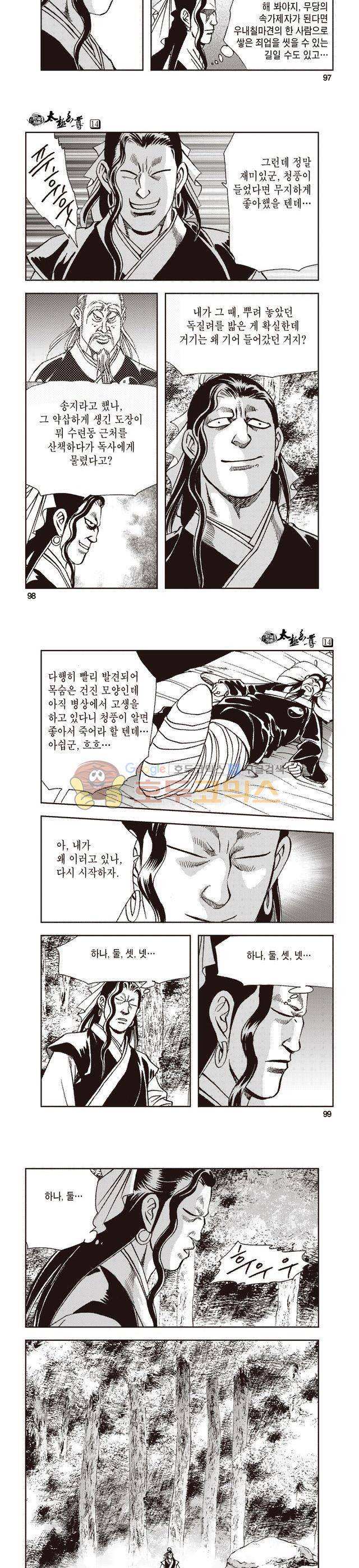 태극지존 14권 32