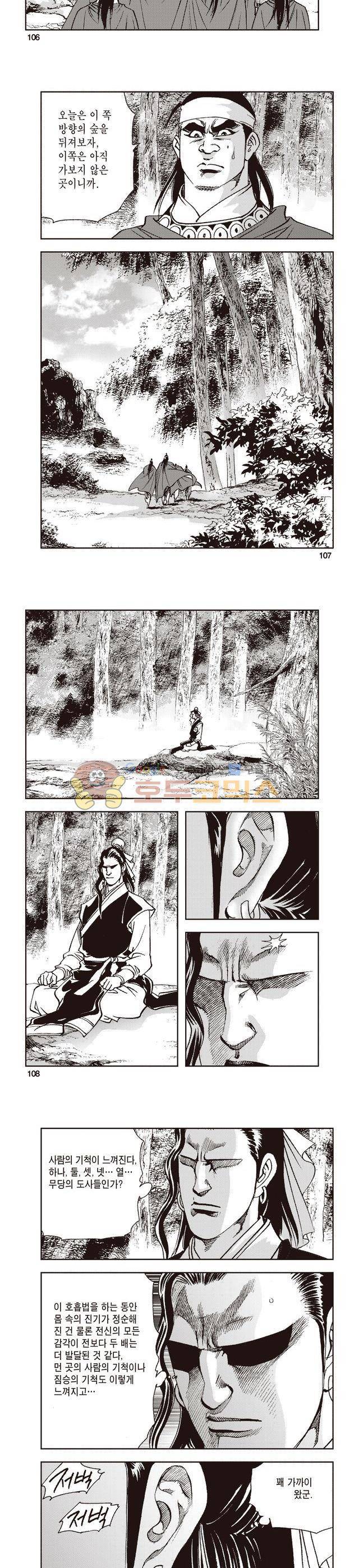 태극지존 14권 35