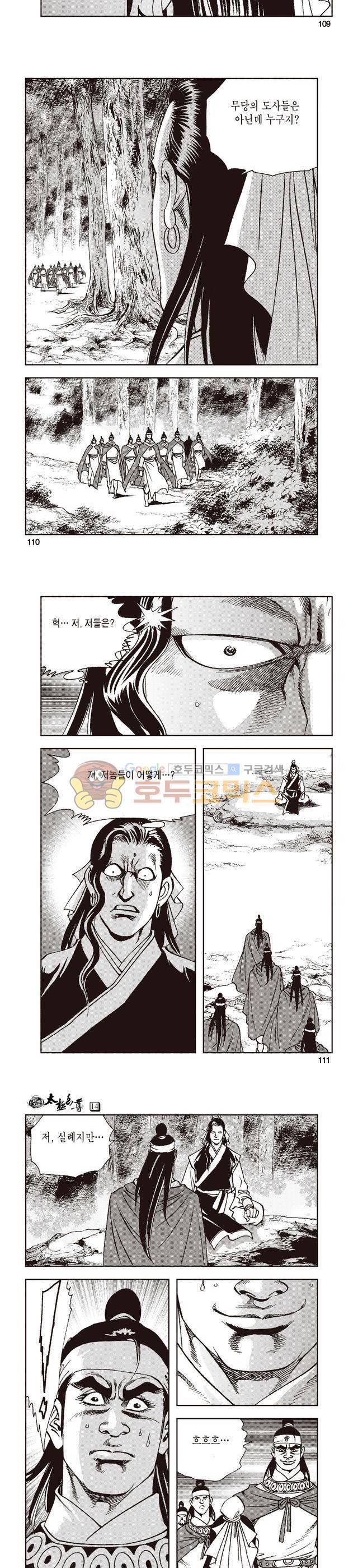 태극지존 14권 36