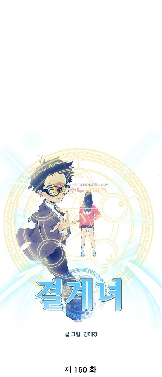 결계녀 160화 - 악의 (1) 8