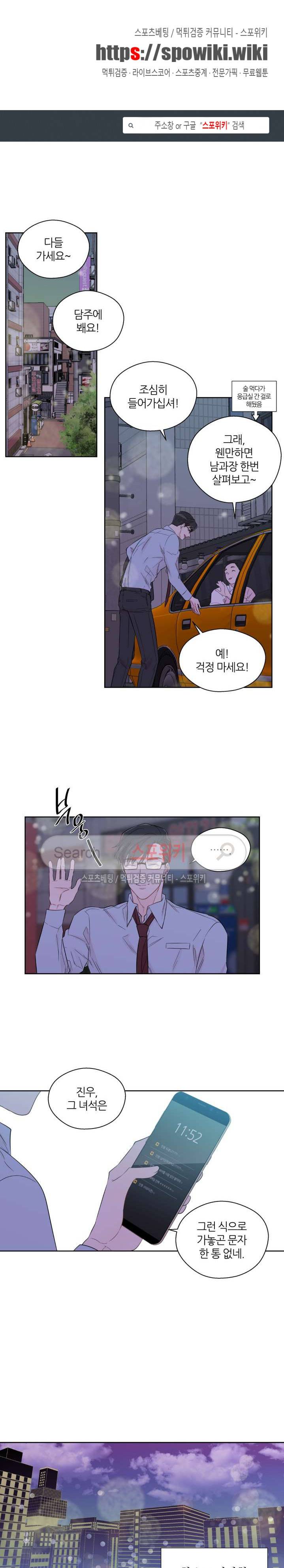 정숙한 남자 34화 1