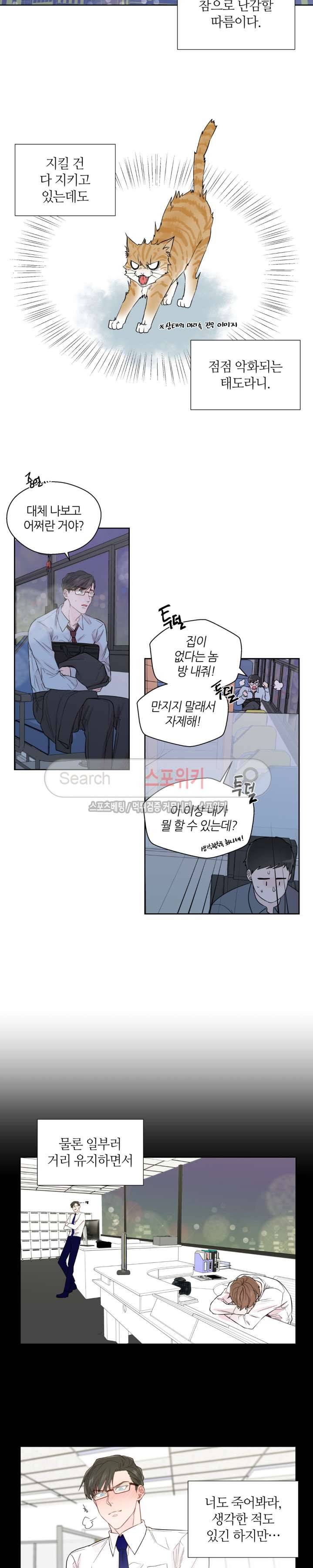 정숙한 남자 34화 2