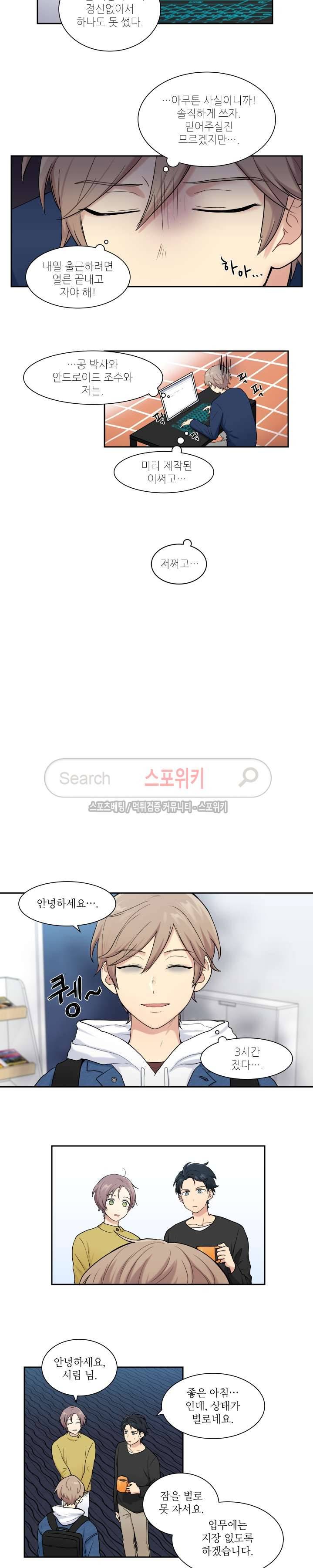 마이X리포트 5화 3