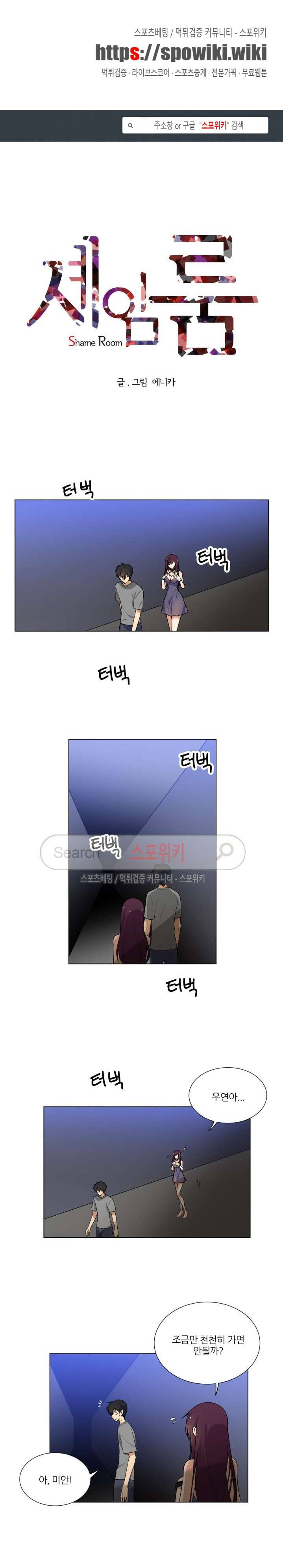 셰임룸 3화 1
