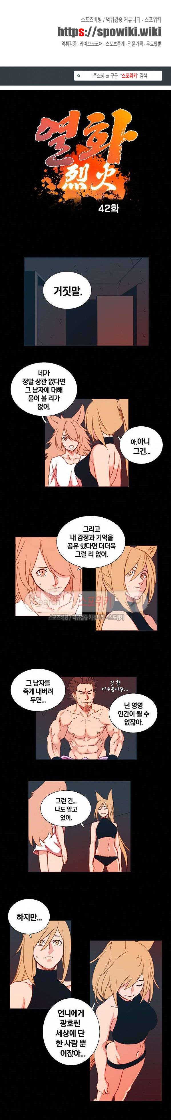 열화 42화 1