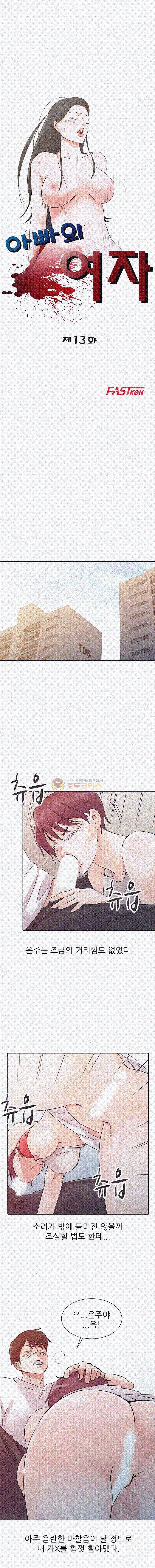 아빠의 여자 13화 2
