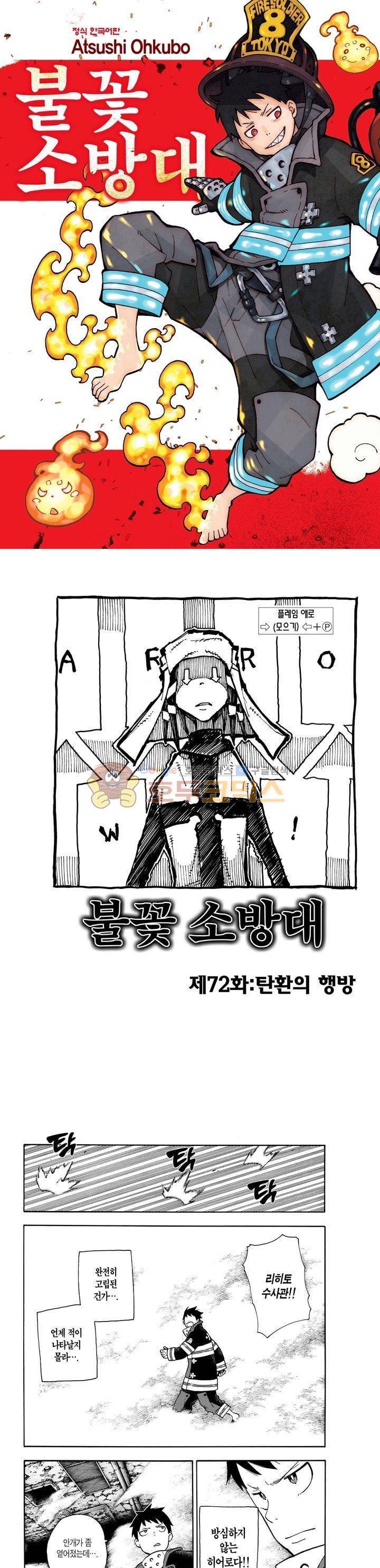 불꽃 소방대 73화 1