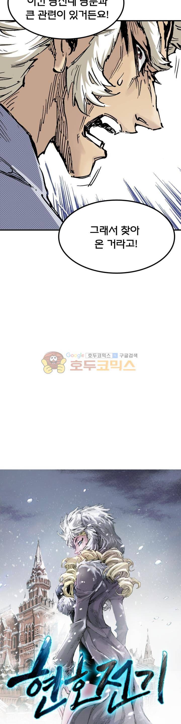 현호전기 96화 2