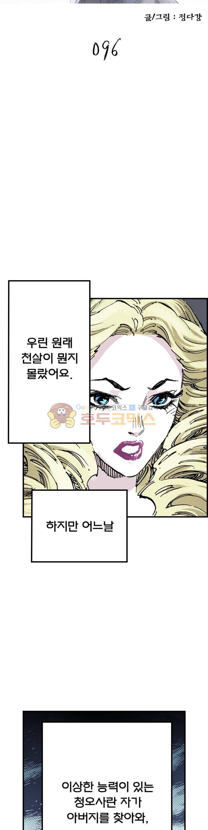 현호전기 96화 3