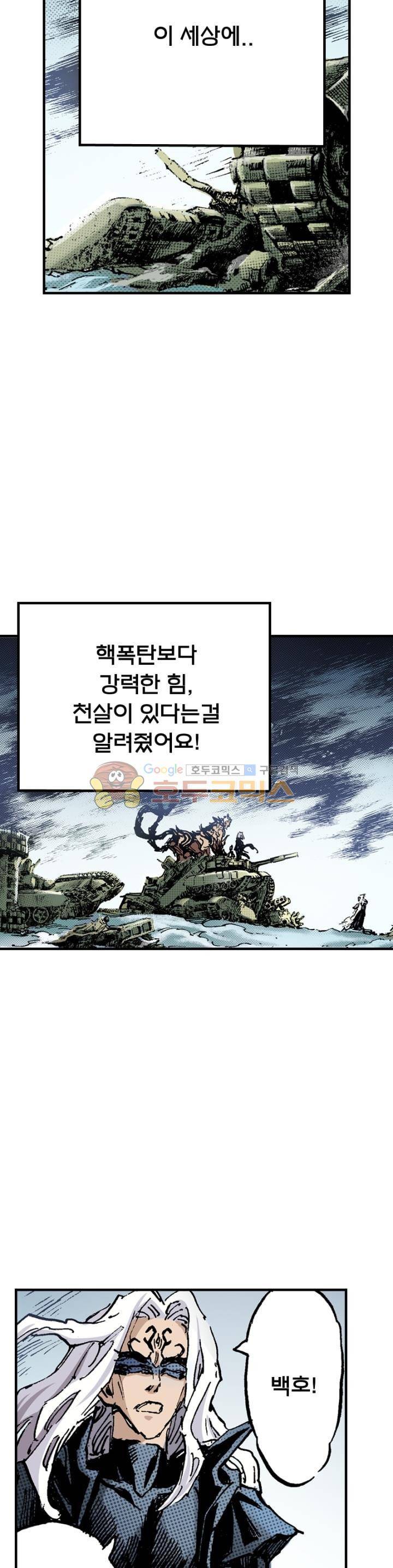현호전기 96화 4