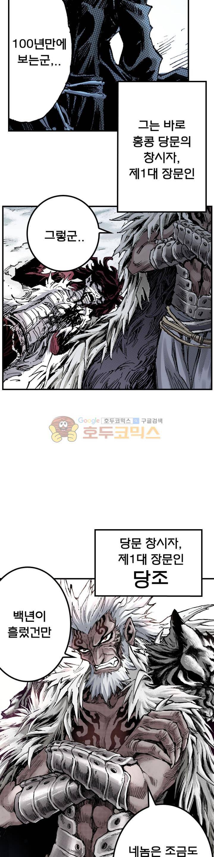 현호전기 96화 5