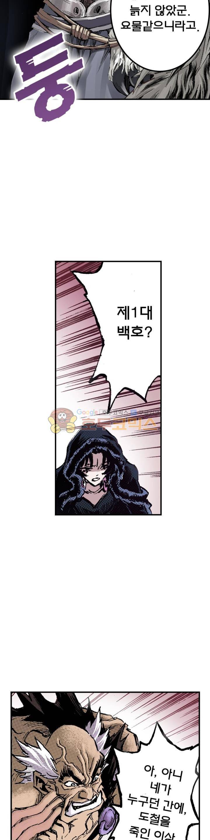현호전기 96화 6