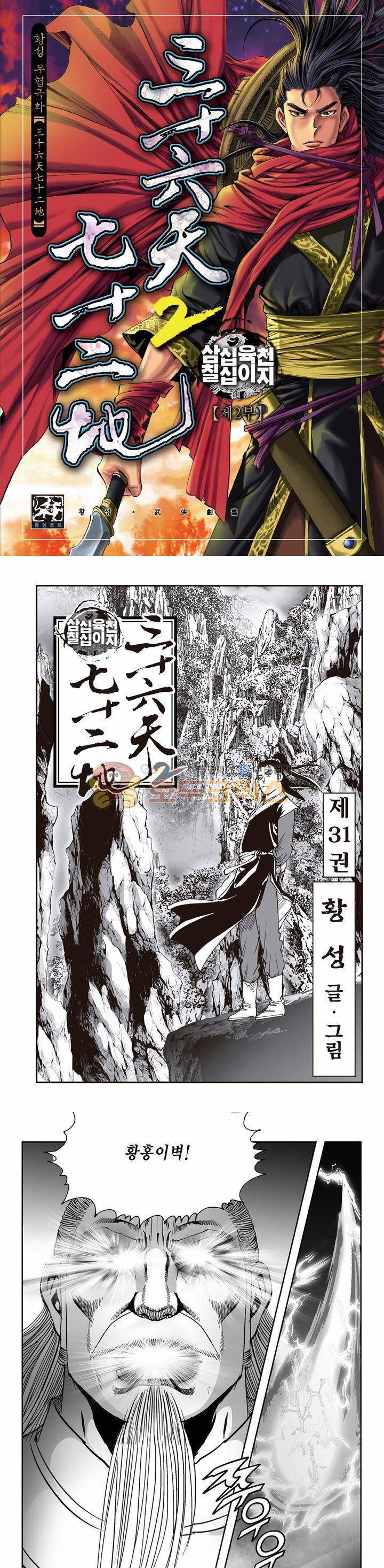 삼십육천칠십이지 72권 1