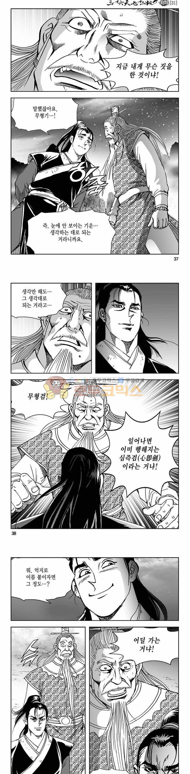 삼십육천칠십이지 72권 12