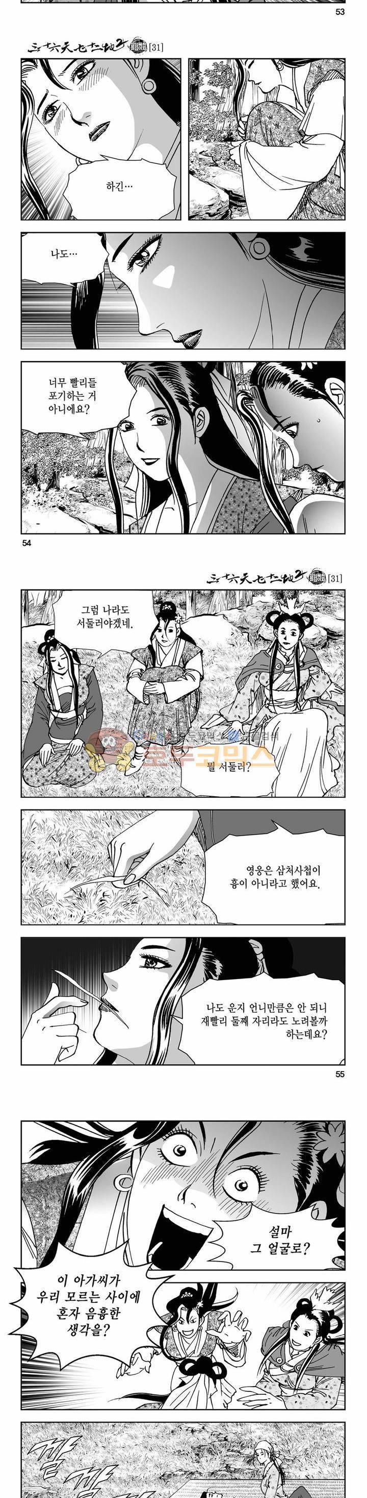 삼십육천칠십이지 72권 18