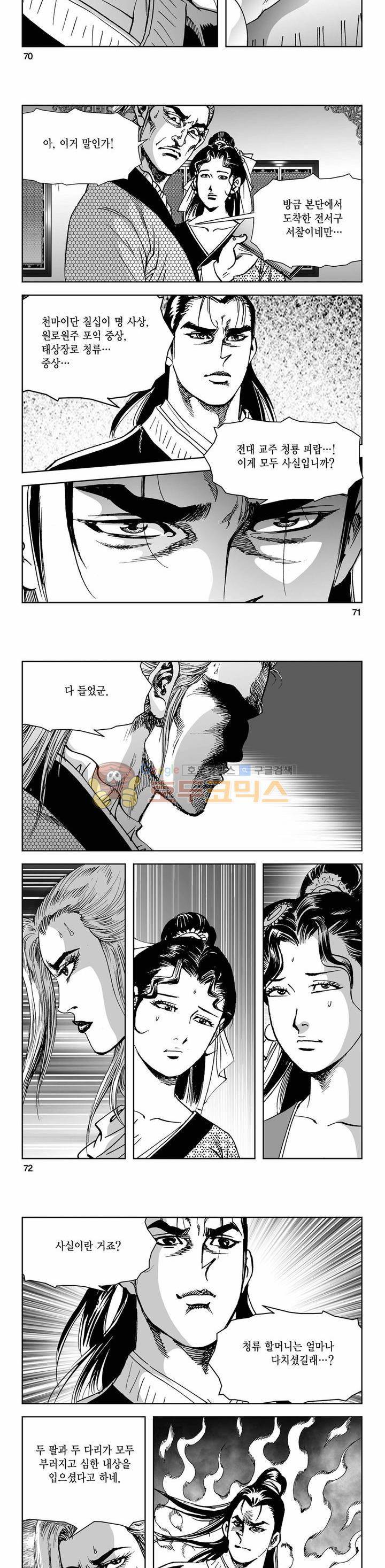 삼십육천칠십이지 72권 24