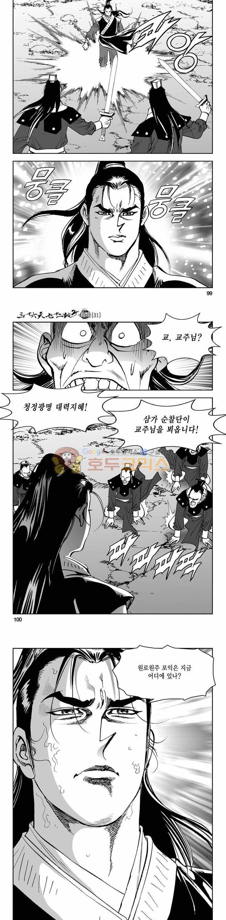 삼십육천칠십이지 72권 34