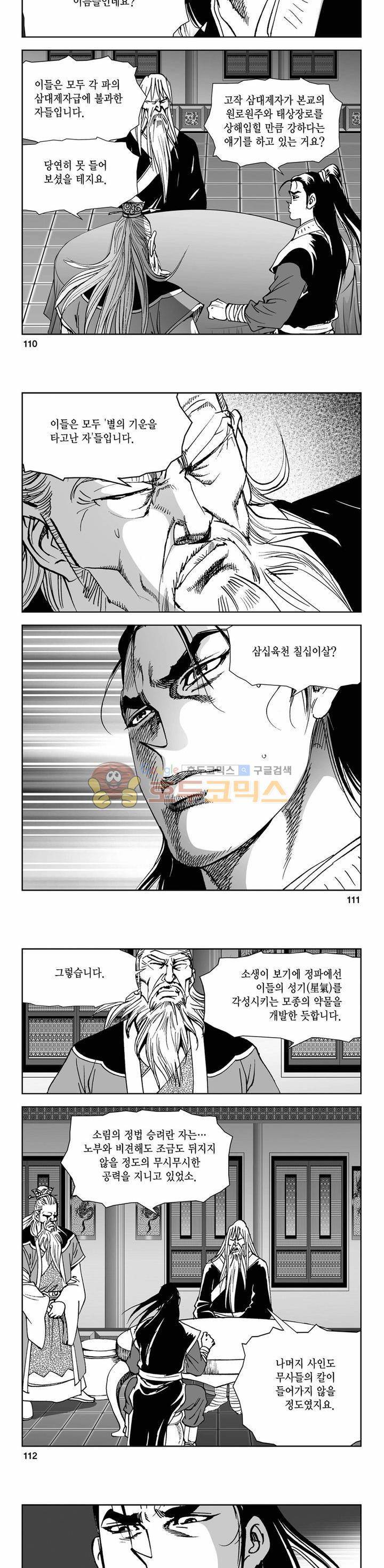삼십육천칠십이지 72권 38