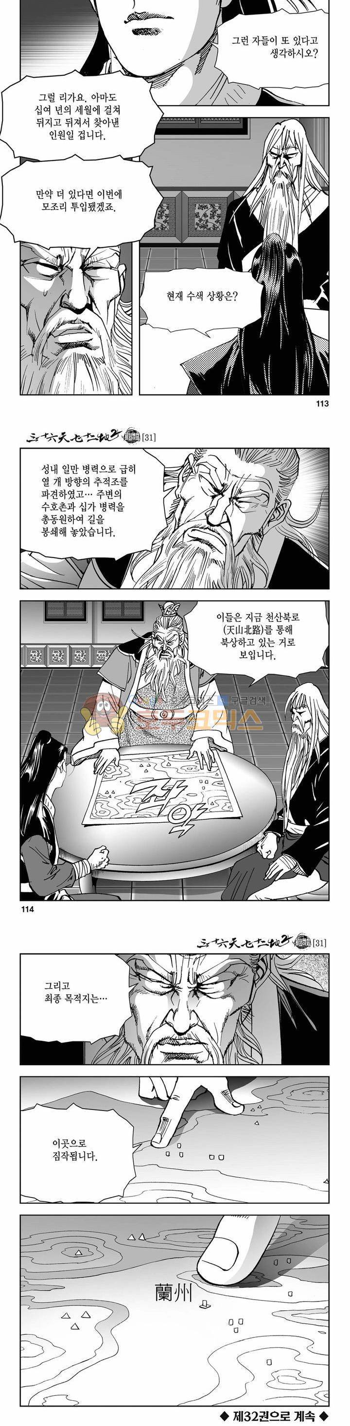 삼십육천칠십이지 72권 39
