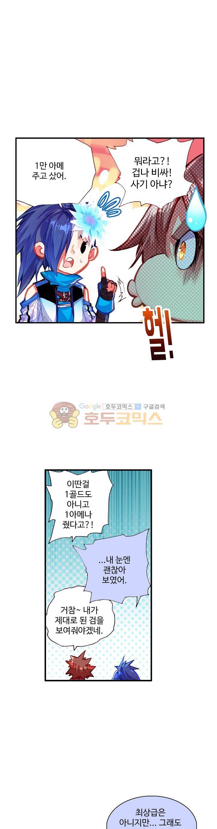 피닉스 테일 57화 5