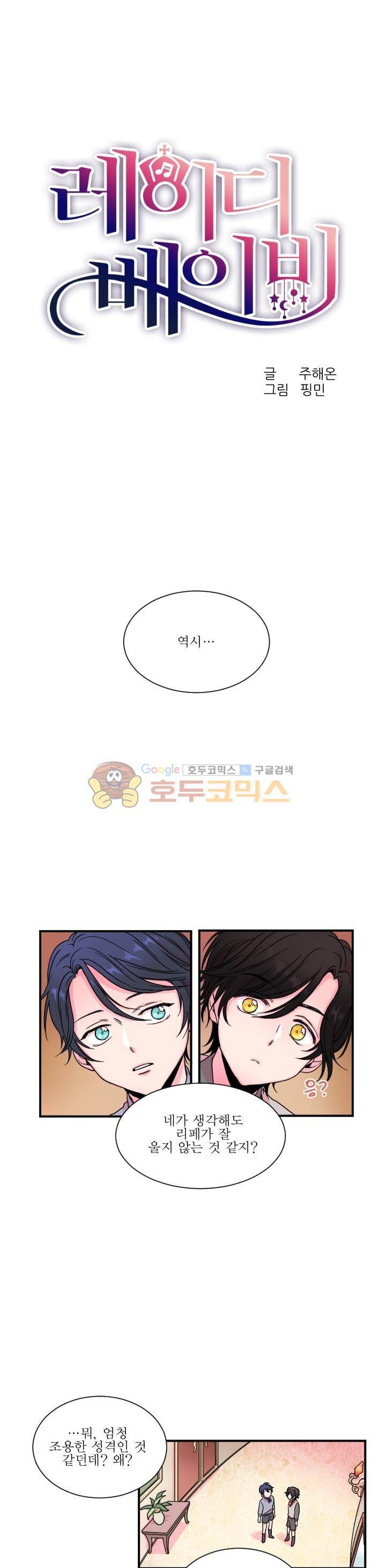 레이디 베이비 5화 1