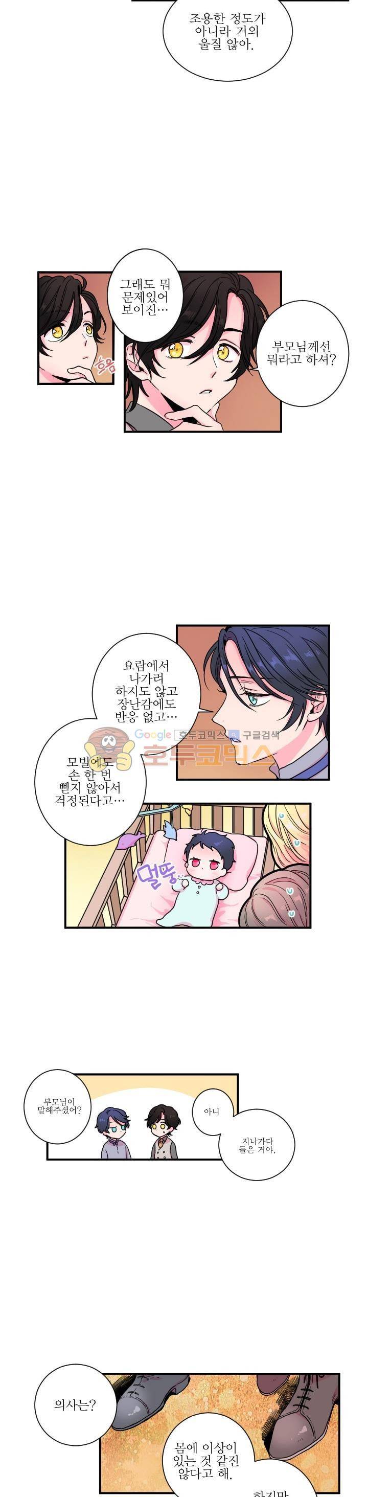 레이디 베이비 5화 2