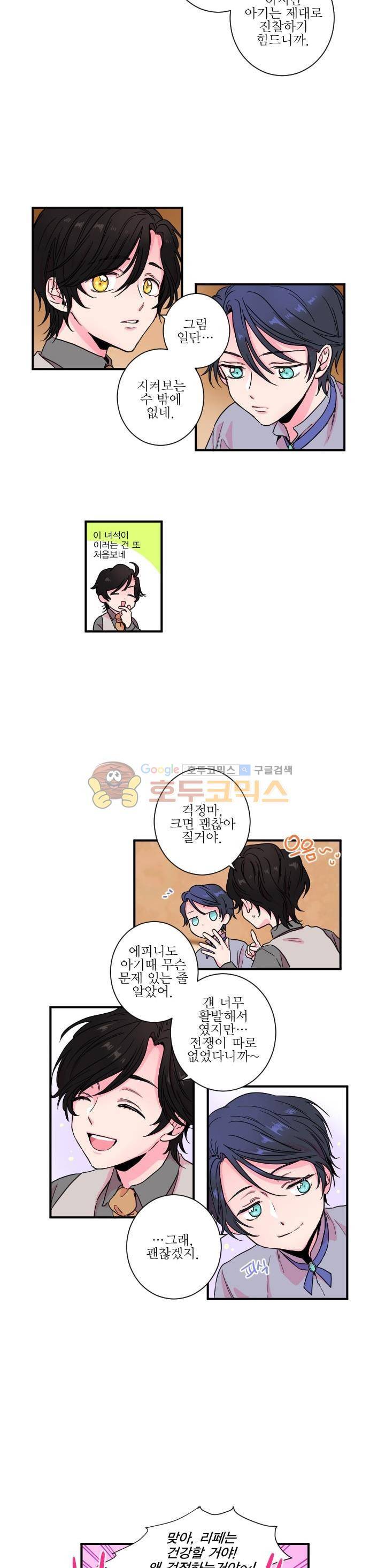 레이디 베이비 5화 3