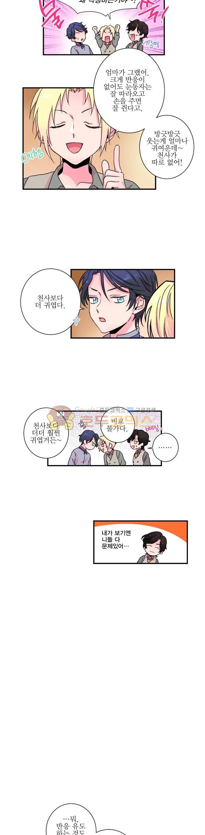레이디 베이비 5화 4