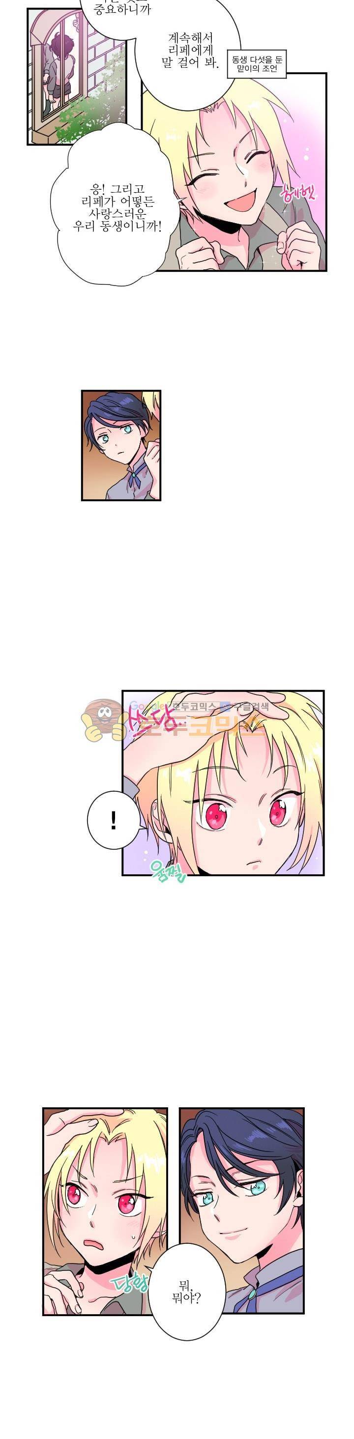 레이디 베이비 5화 5