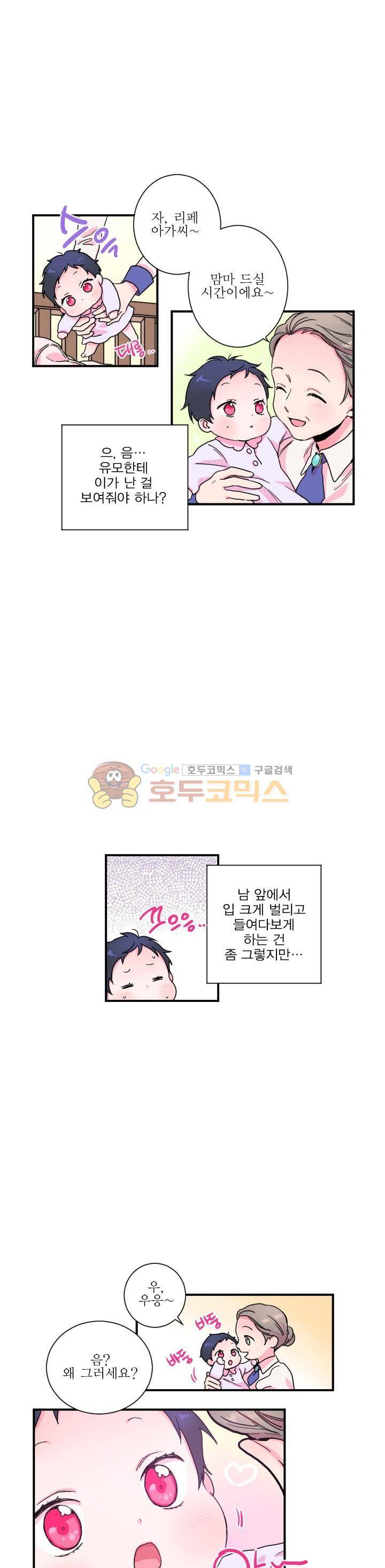 레이디 베이비 5화 8