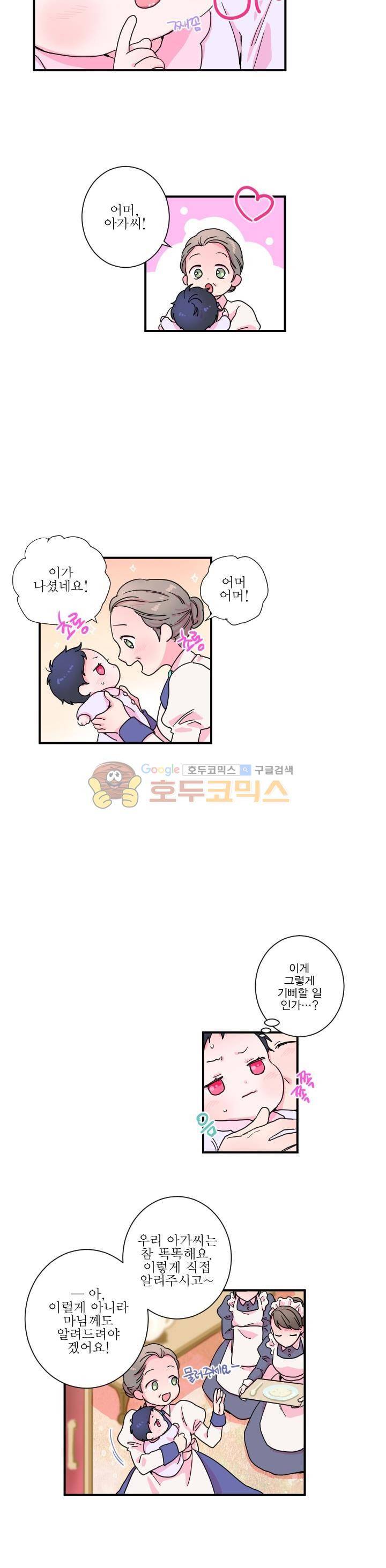 레이디 베이비 5화 9