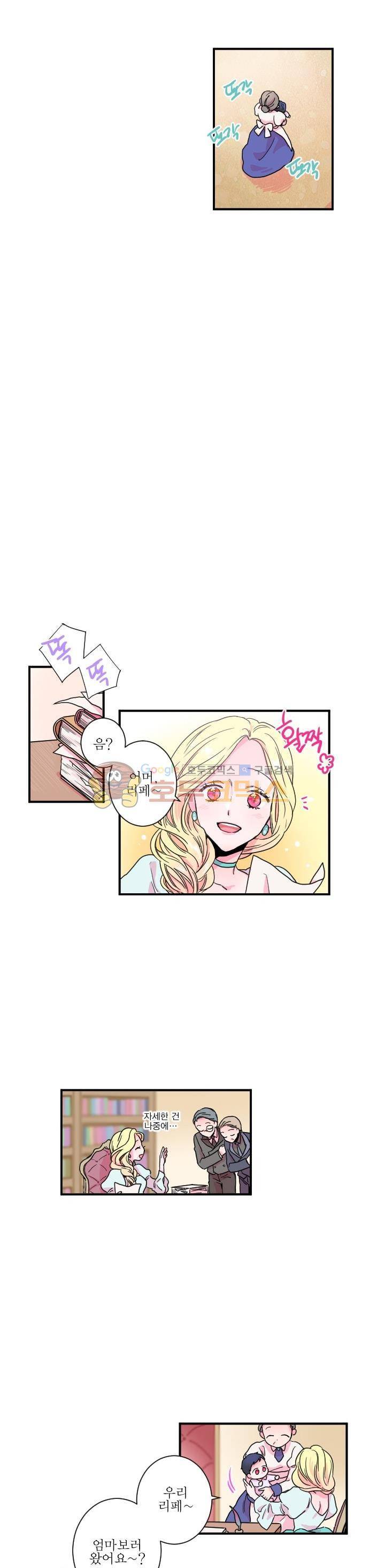 레이디 베이비 5화 10