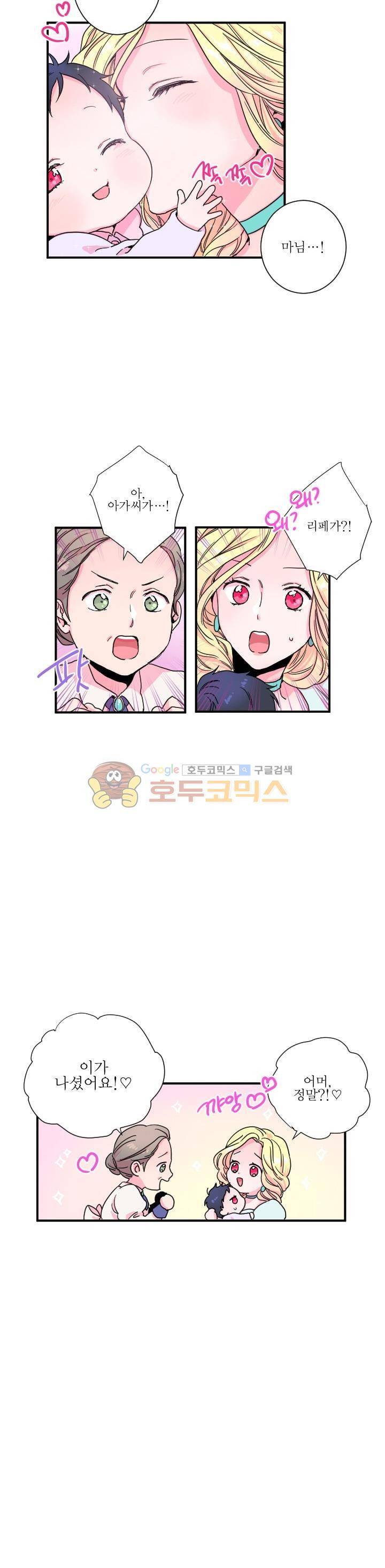 레이디 베이비 5화 11