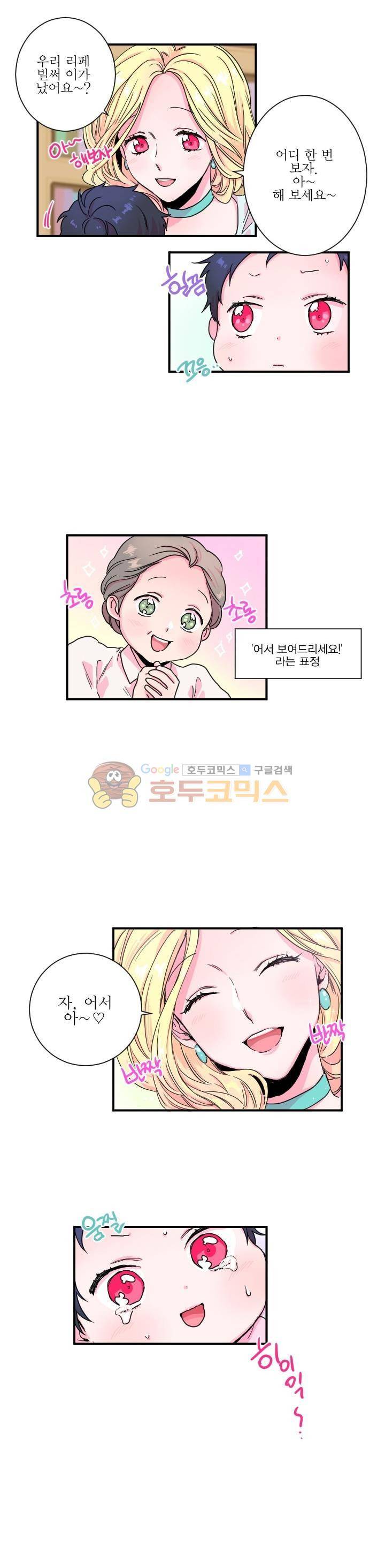 레이디 베이비 5화 12