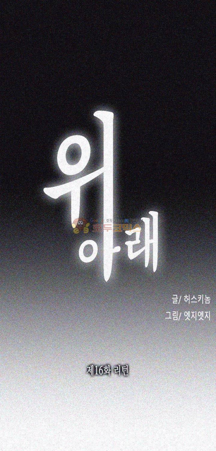 위아래 16화 5