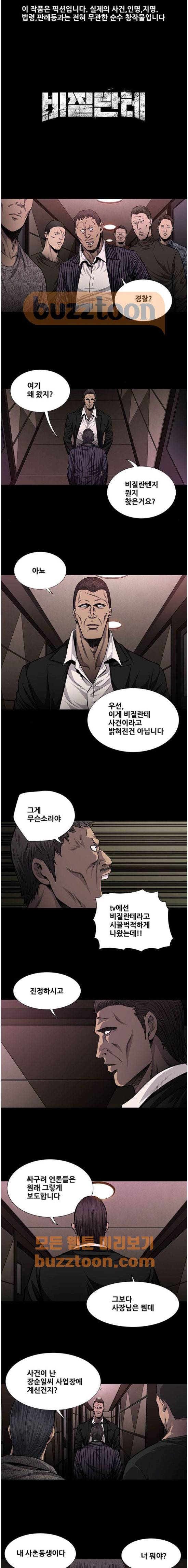 비질란테 39화 1