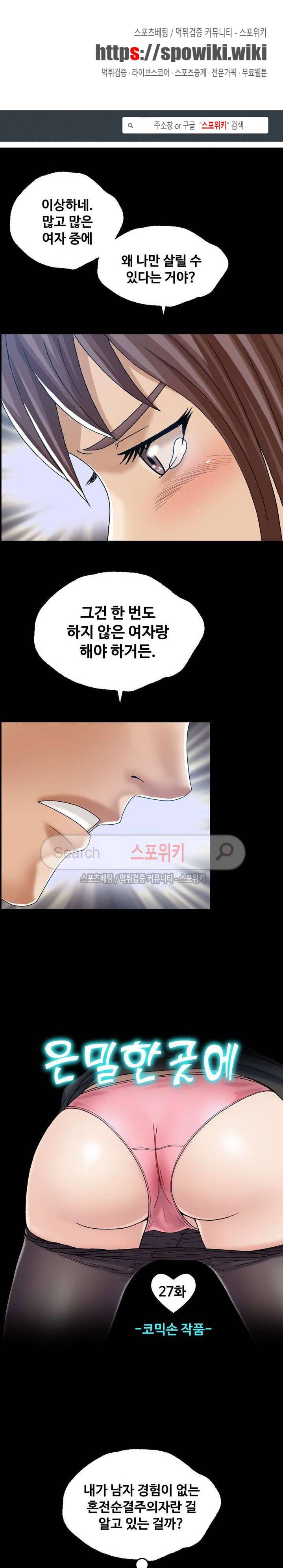 은밀한 곳에 27화 1