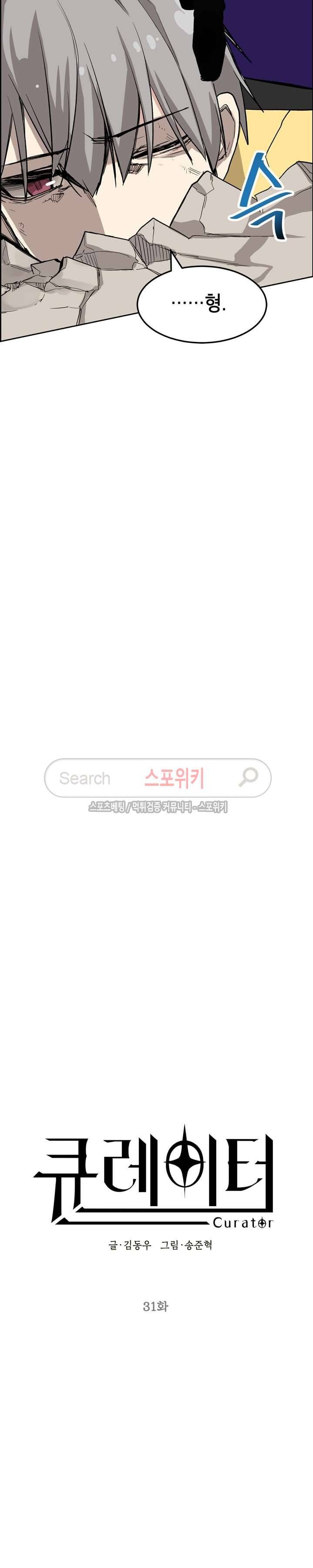 큐레이터 31화 3