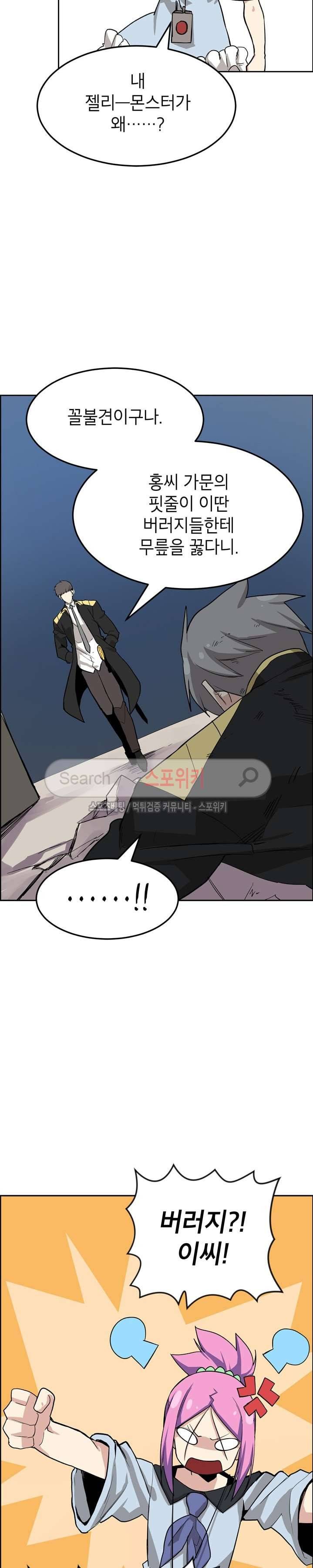 큐레이터 31화 7