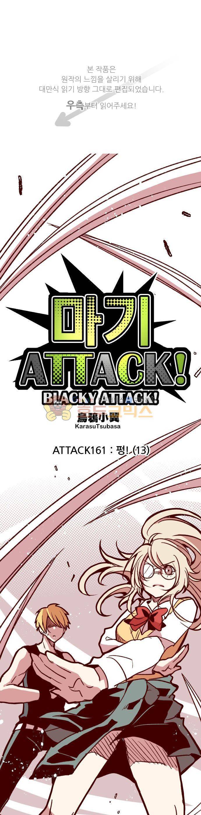 마기Attack! 161화 - 펑! (13) 1