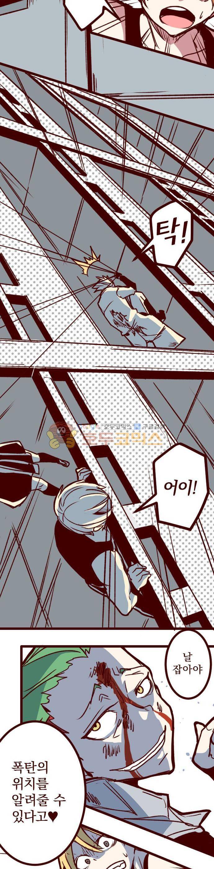 마기Attack! 161화 - 펑! (13) 5