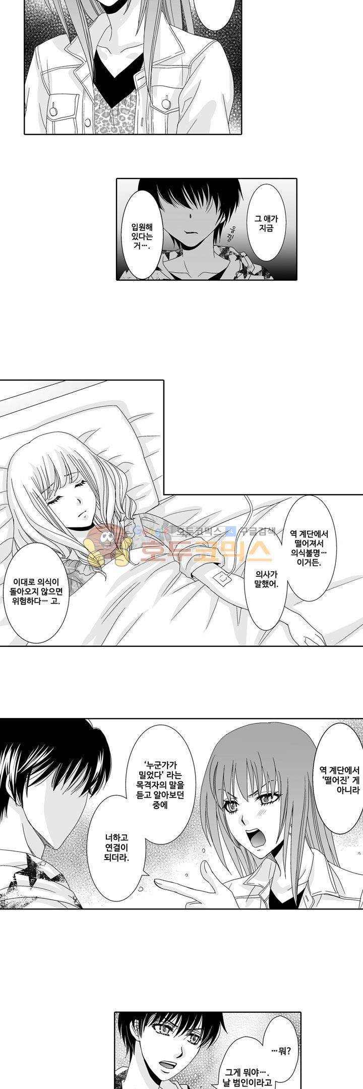 향연:뒤엉킨 관계 75화 2