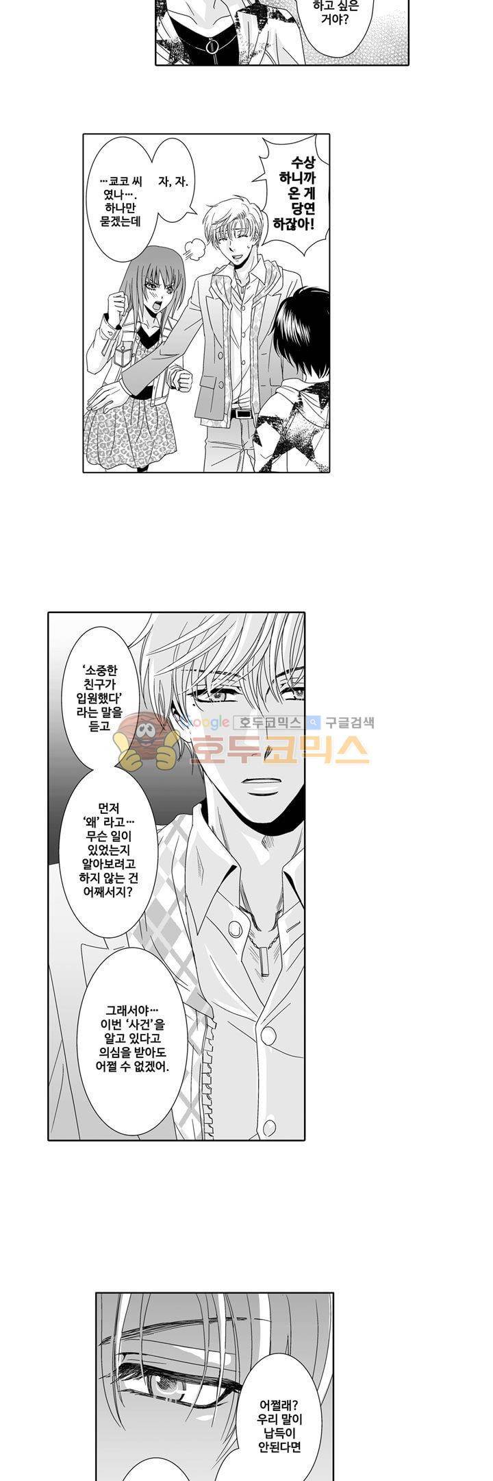 향연:뒤엉킨 관계 75화 3